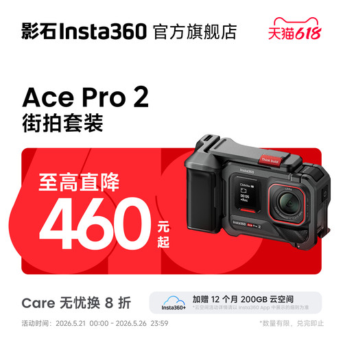 影石Insta360AcePro2街拍套餐