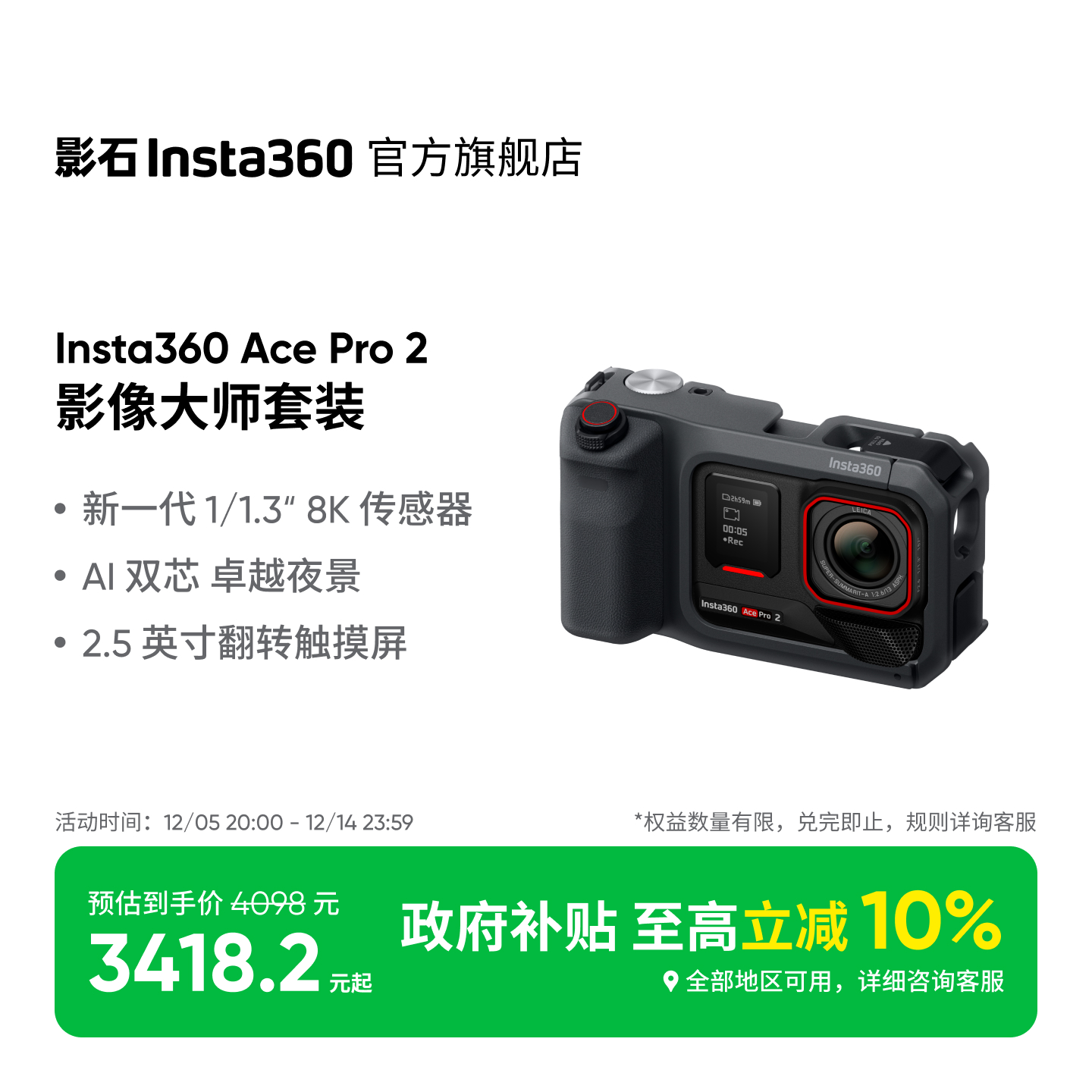 AcePro2影像大师套餐