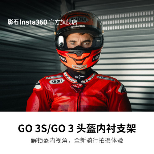 影石Insta360GO3S头盔内衬支架