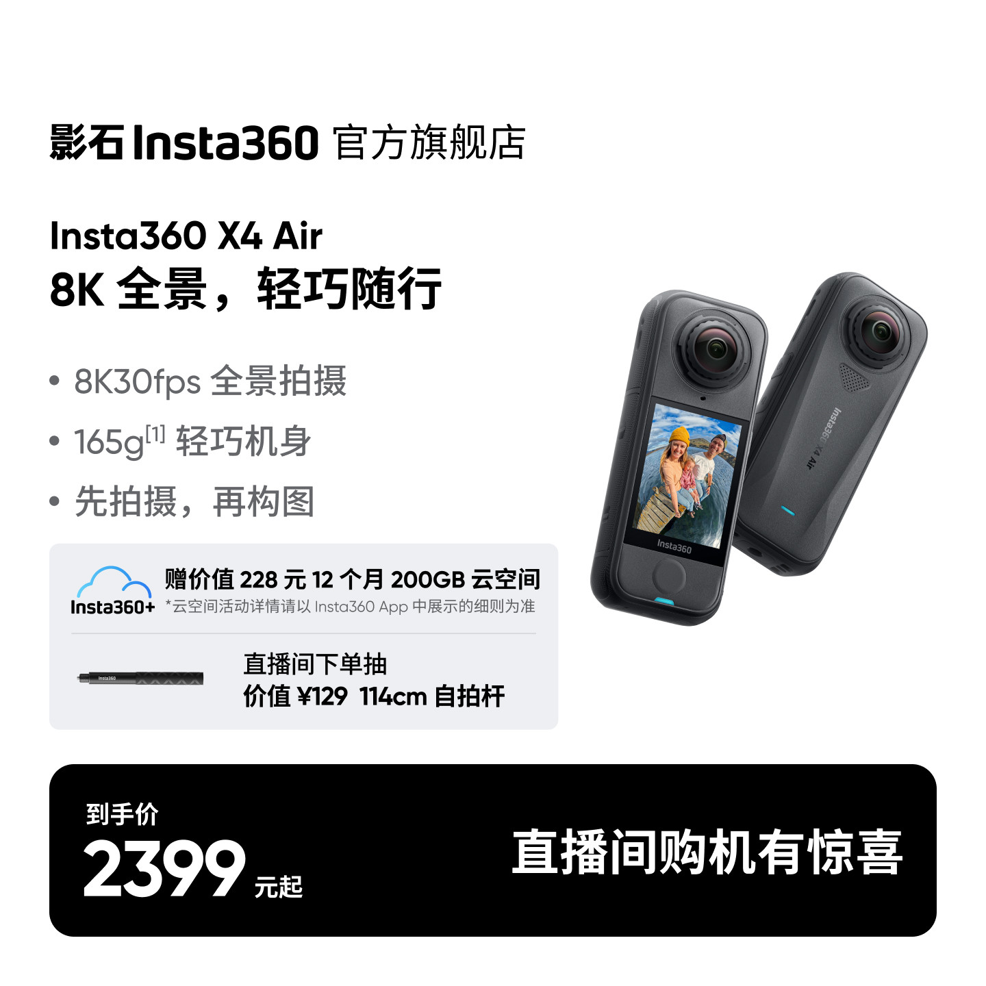 影石Insta360X4Air8K全景相机