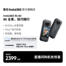 Air 影石Insta360 8K全景运动相机轻巧便携高清 旗舰店