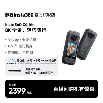 【旗舰店】影石Insta360 X4 Air 8K全景运动相机轻巧便携高清