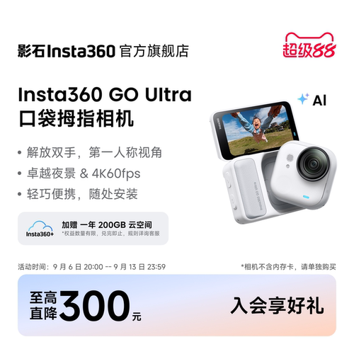 Insta360GOUltra口袋拇指相机