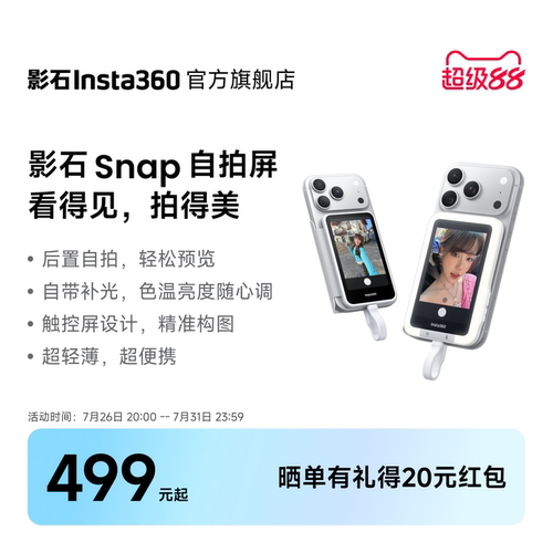 影石Insta360Snap手机自拍屏