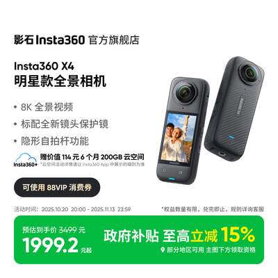 影石Insta360X4全景运动相机