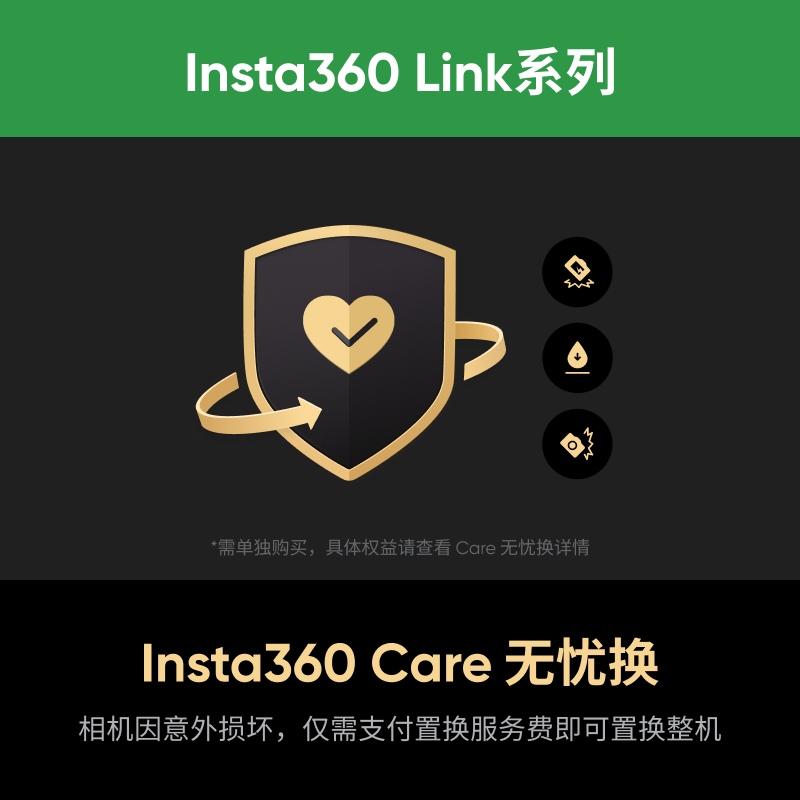 影石Insta360Care无忧换