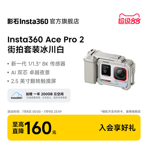 Insta360AcePro2旗舰款运动相机