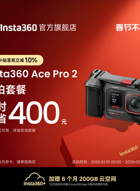 【街拍套装】影石Insta360 Ace Pro 2街拍套餐8K运动相机徕卡镜头