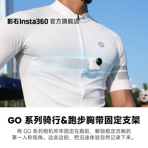 GO系列骑行&跑步胸带固定支架