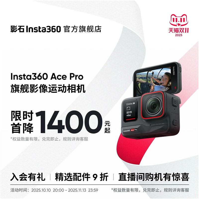 【官方套装】影石Insta360 Ace Pro 运动相机AI智能摄像摩托