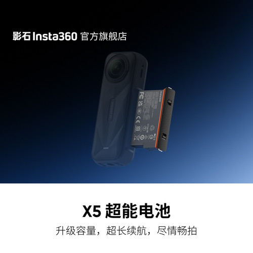 影石Insta360X5超能电池