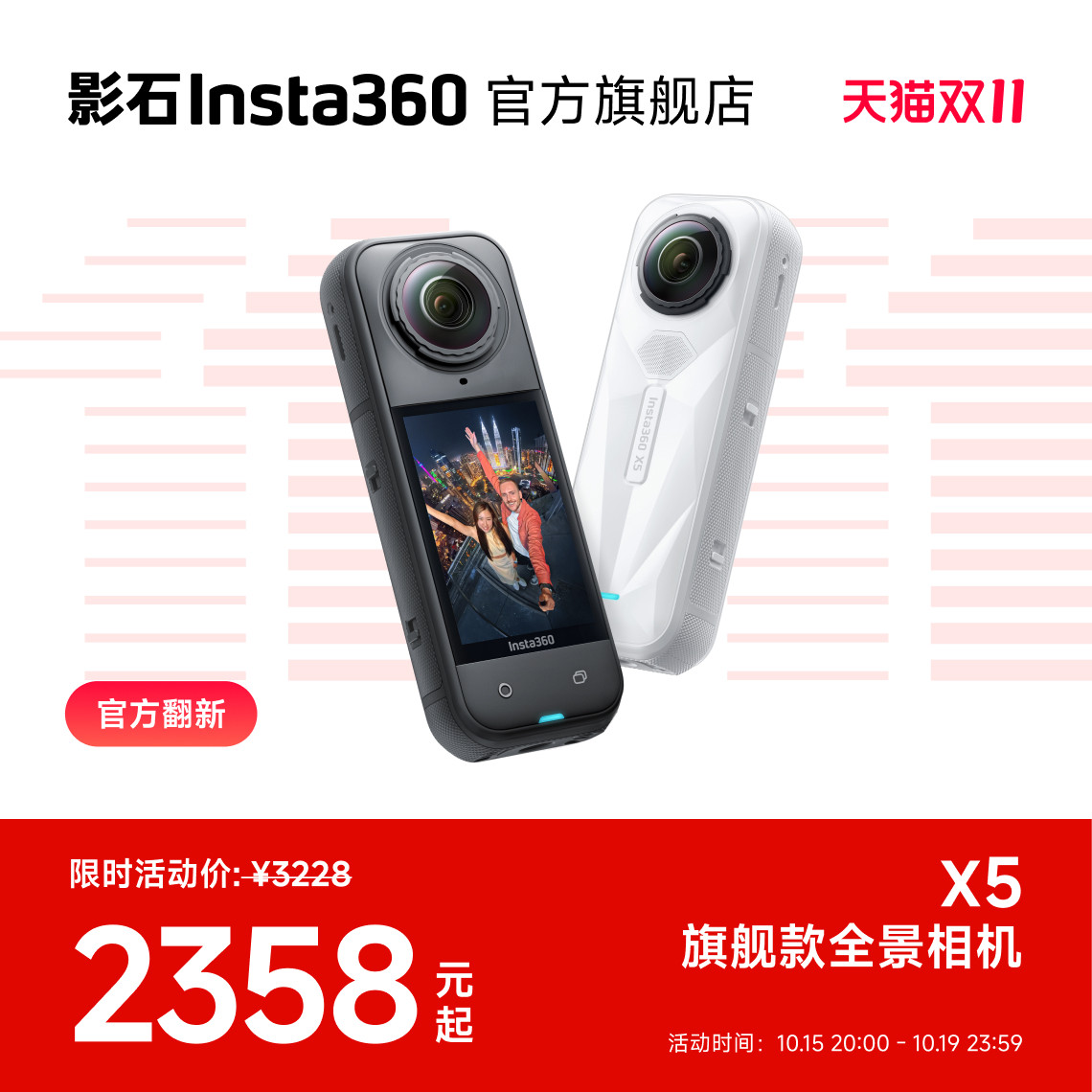 【官方翻新】影石Insta360 X5 全景运动相机