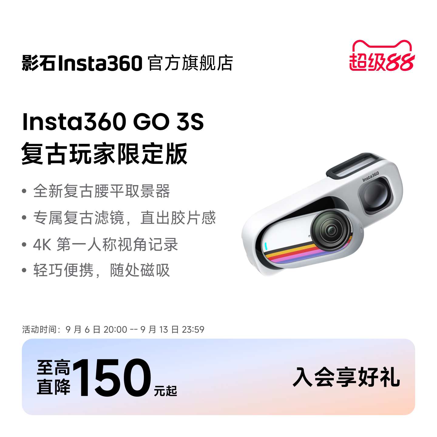 Insta360GO3S复古玩家限定版图片