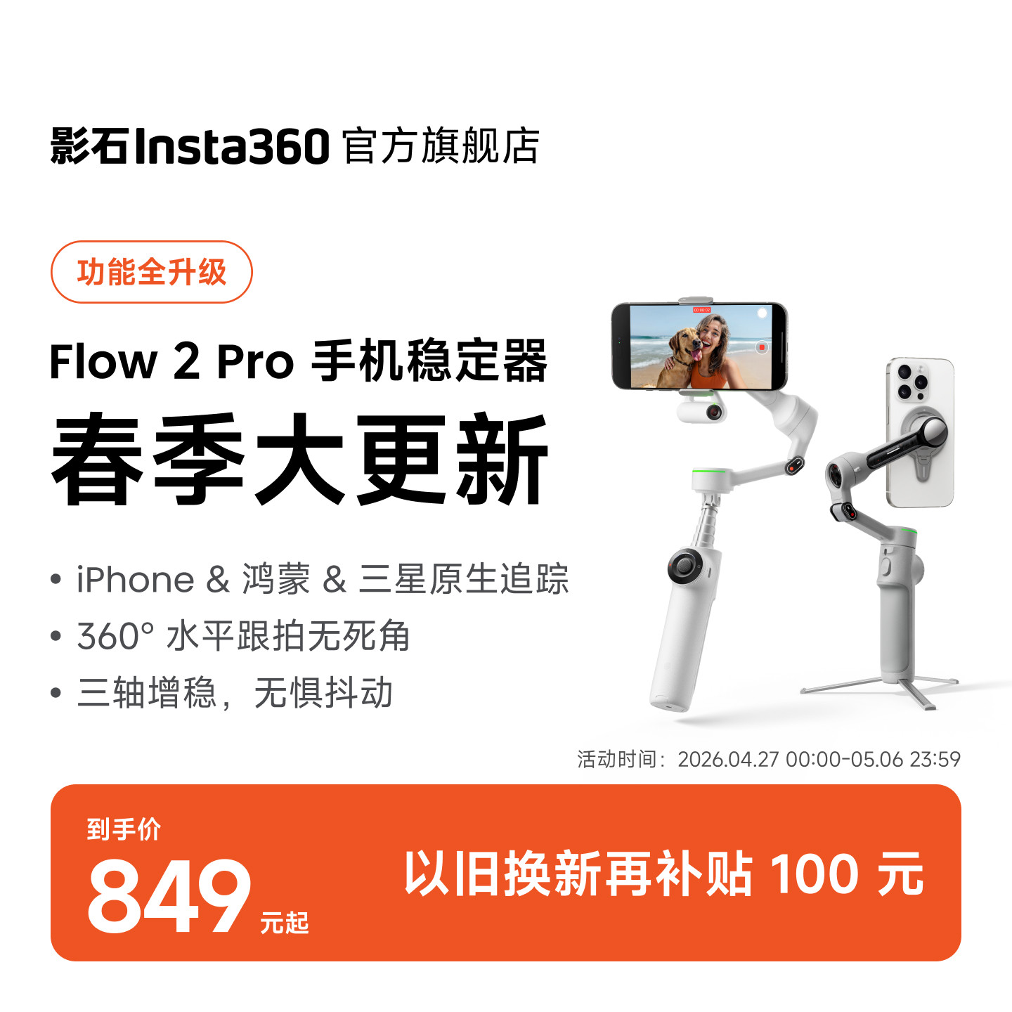 【明星网球同款】影石Insta360 【春季大更新】Flow 2 Pro 云台AI手持稳定器自拍杆手机支架  Vlog视频直播