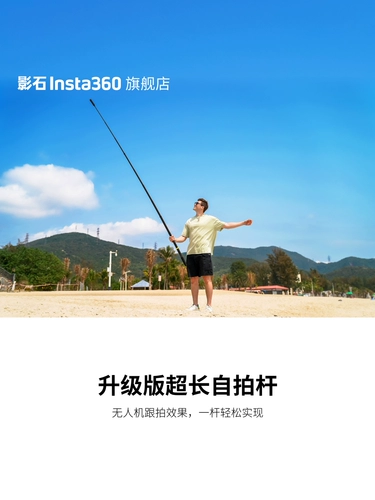Outdoor Ultra -Long Selfie Rod Insta360