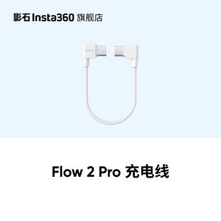 旗舰店 Pro 影石Insta30 充电线 Flow
