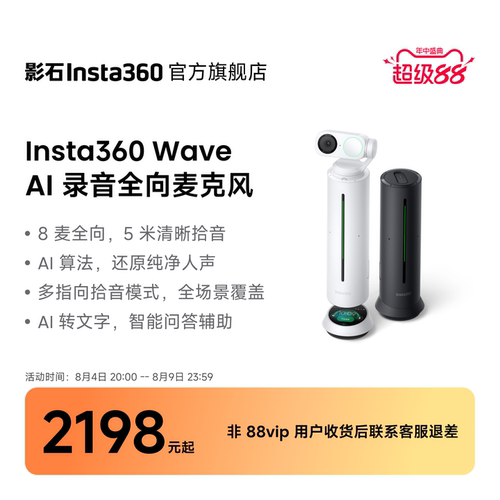 【旗舰店】影石Wave全向麦克风