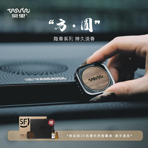 棠里方圆车载香薰车用出风口
