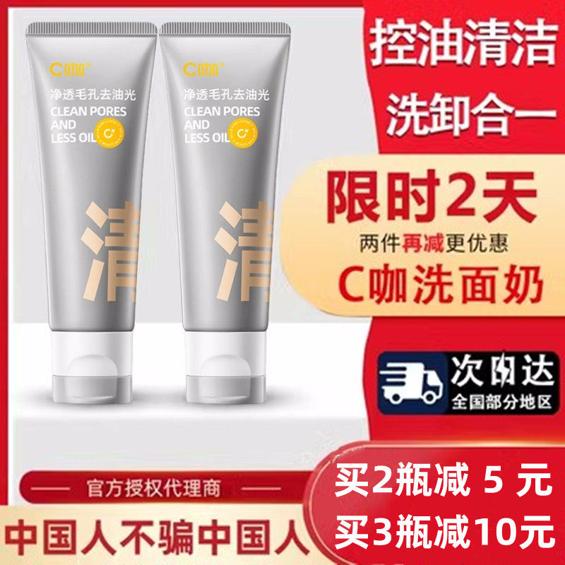 c咖洗面奶氨基酸双管祛痘卸妆二合一青少年学生党油痘肌深层清洁怎么看?