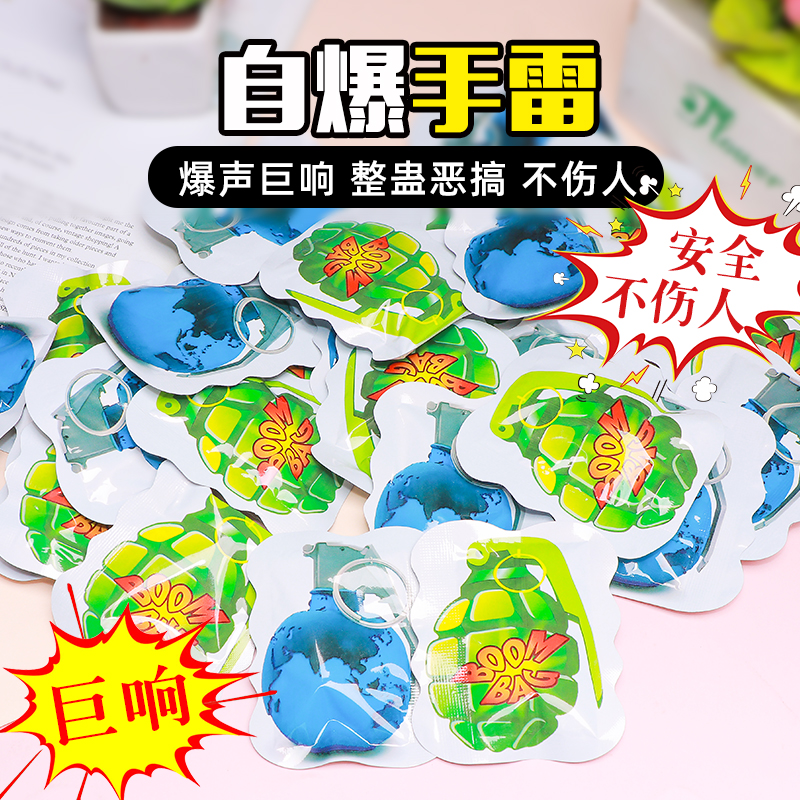 仿真自爆手雷可爆炸玩具网红自动充气摔响炮男生的整蛊解压鞭炮蛋