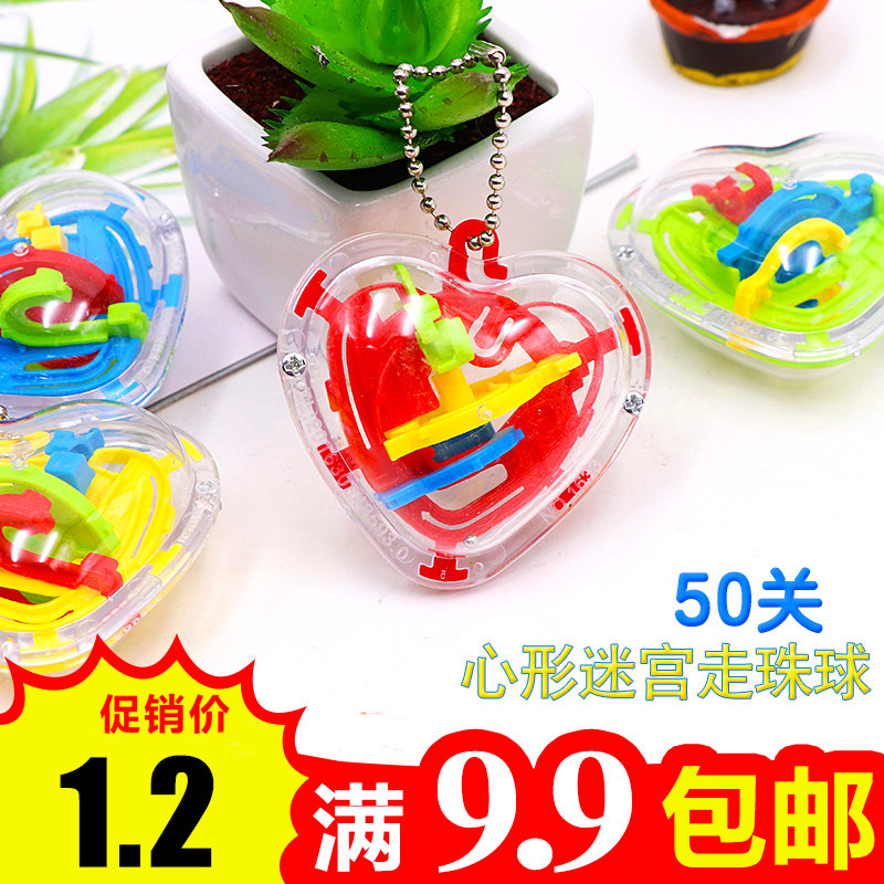 儿童50关智力滚珠迷宫立体心形解锁迷你3D魔方球过关玩具亲子礼品