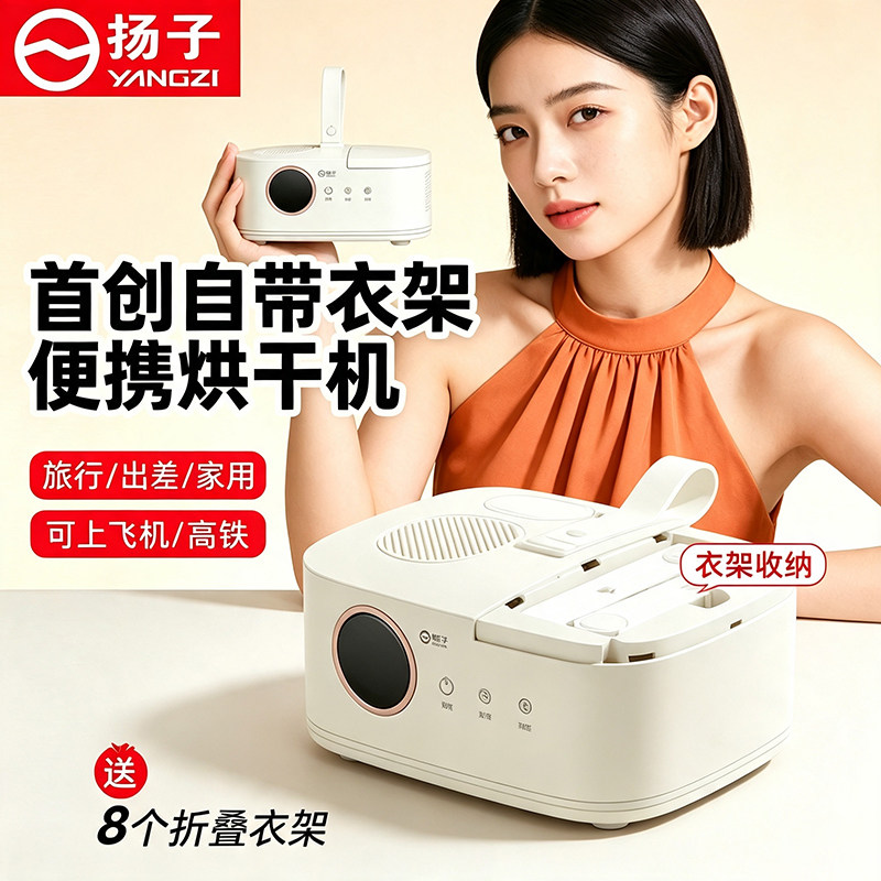 扬子烘干机旅行便携式可折叠自带衣架迷你出差家用小型宿舍干衣机