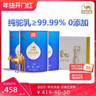 沙漠白金全脂骆驼乳粉中老年全脂人群有机奶纯驼乳粉正品买二送一