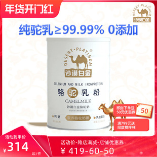 沙漠白金100%有机纯鲜驼奶新疆正宗驼奶中老年学生儿童高钙奶粉
