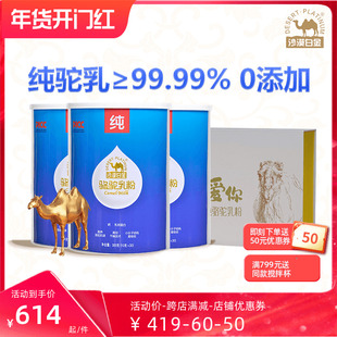 沙漠白金全脂纯驼乳有机纯骆驼奶粉100%学生成人中老年高钙营养品
