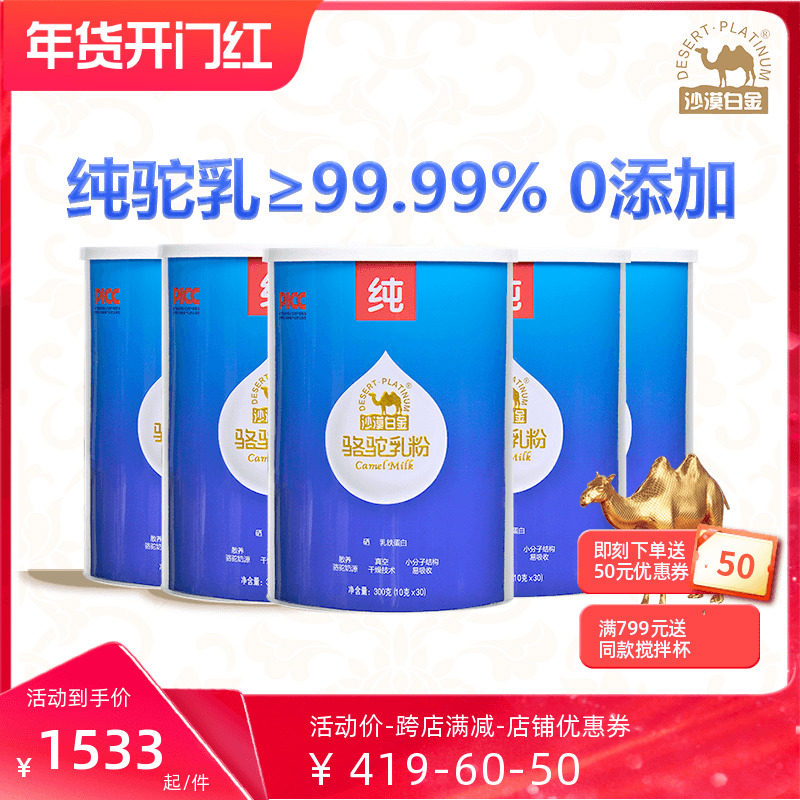 全脂新疆骆驼奶粉沙漠白金中老年