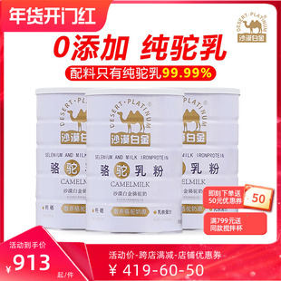 沙漠白金纯骆驼奶粉新疆正官方旗舰店正品中老年人高钙全脂驼奶粉