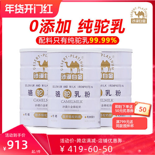 新疆发货100%纯驼奶沙漠白金驼奶