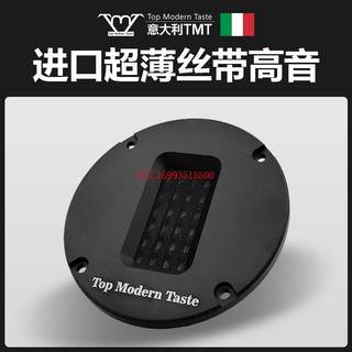 TMT进口振膜HiFi发烧级铝带式丝带家用音箱音响高音喇叭扬声器