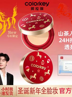 自嘲熊Colorkey珂拉琪气垫保湿秋冬滋润遮瑕持久控油提亮奶油肌