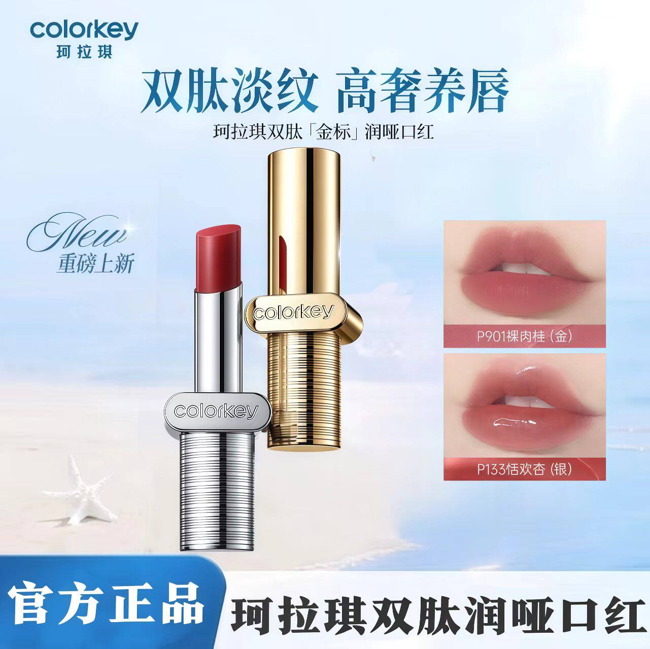 重磅新品】Colorkey珂拉琪双肽镜光口红淡唇纹不易沾裸色口红