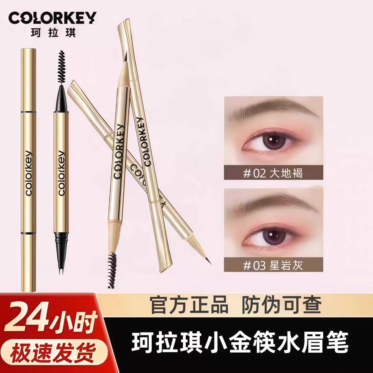 Colorkey珂拉琪小金筷水眉笔野生眉女持久防水防汗不易脱色正品