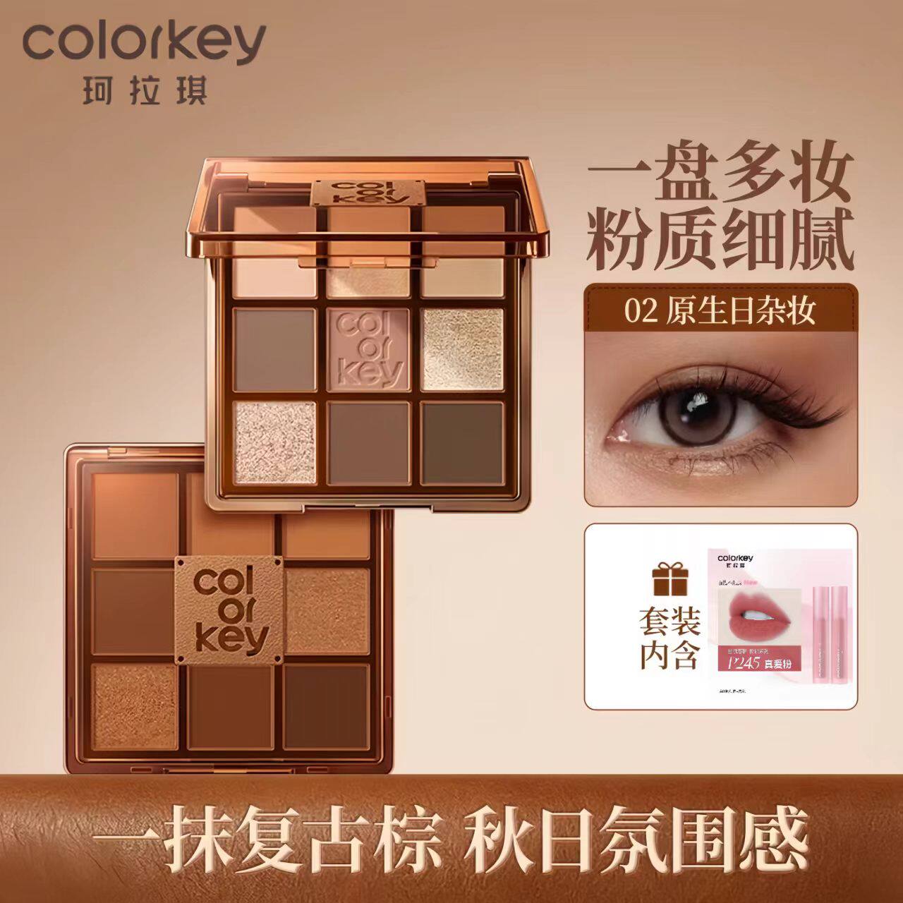 【烙印棕古】Colorkey珂拉琪九色眼影盘女哑光正品彩妆盘一盘多用