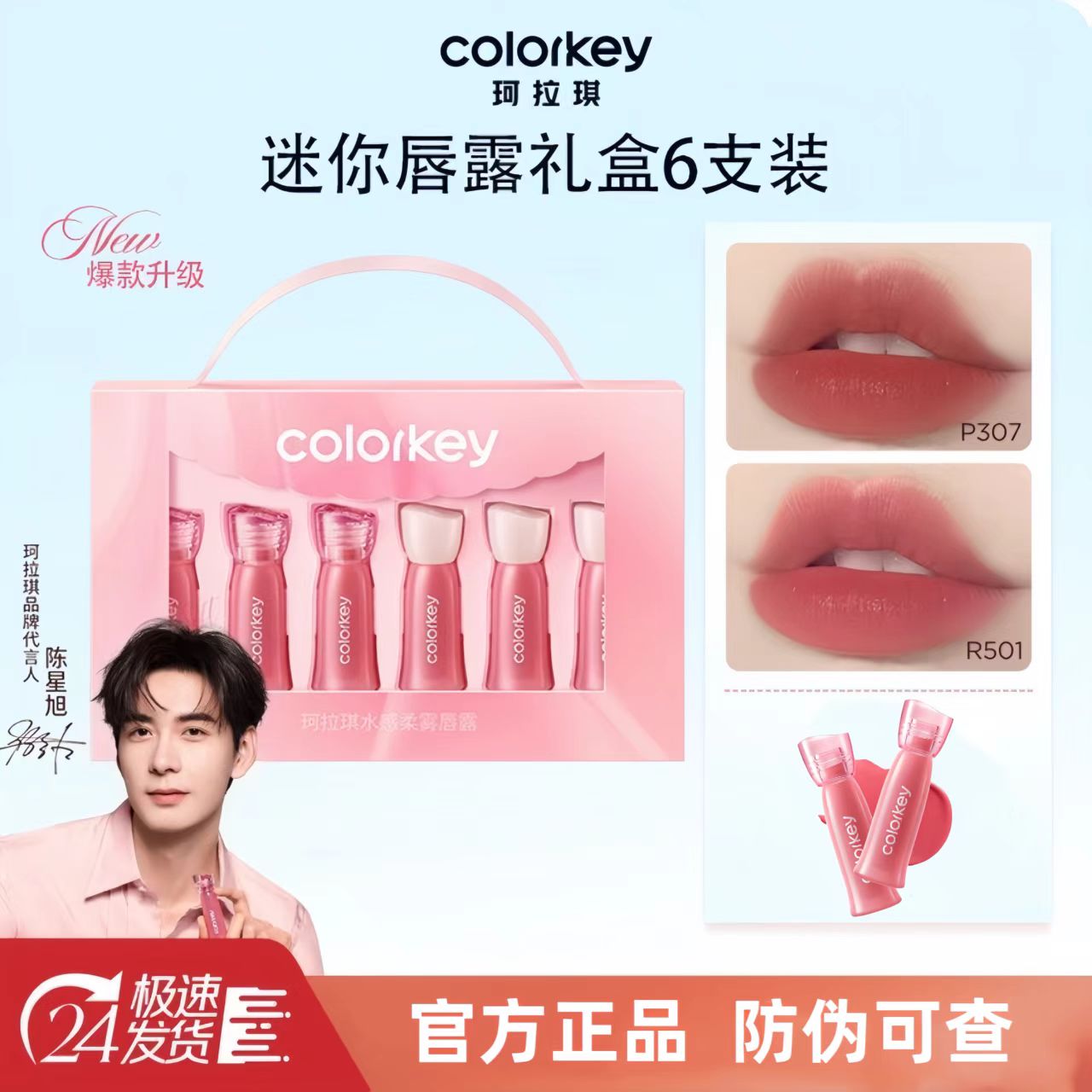 【6支装】Colorkey珂拉琪唇露套装礼盒口红套盒生日礼物正品女新