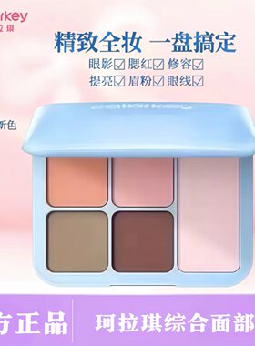 Colorkey珂拉琪眼影盘多用盘5色高光修容腮红综合面部盘