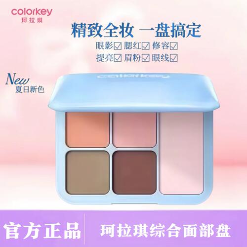 Colorkey珂拉琪眼影盘多用盘5色高光修容腮红综合面部盘