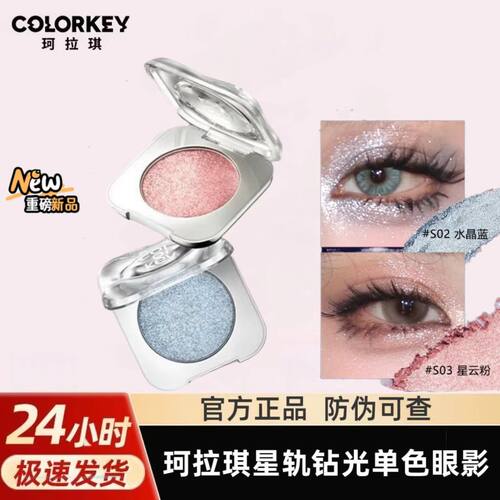 Colorkey珂拉琪单色眼影盘爆闪彩妆盘日常百搭显色不易飞粉高光