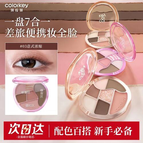Colorkey珂拉琪综合眼影盘七色眼影日常通勤便携多效一体盘秋日