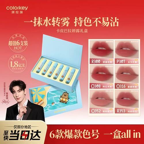 【卡皮巴拉】6支Colorkey珂拉琪唇露礼盒唇釉唇彩口红礼物正品