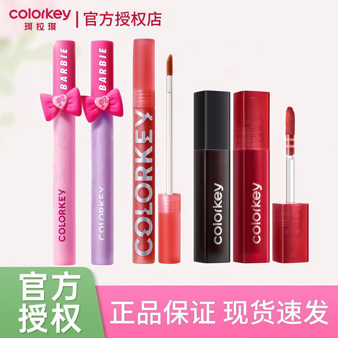 Colorkey珂拉琪芭比限定丝绒空气唇釉镜面唇彩唇蜜口红女学生