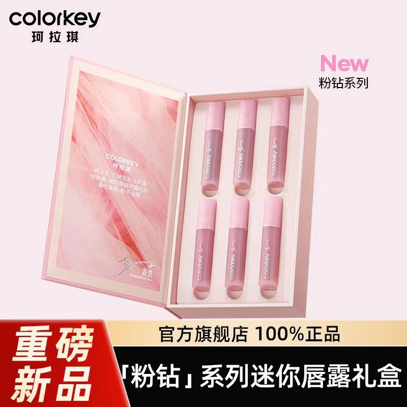 【龚俊同款】Colorkey珂拉琪粉钻唇露礼盒口红生日礼物送女友唇彩