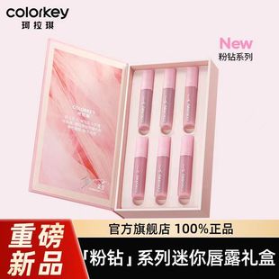 Colorkey珂拉琪粉钻唇露礼盒口红生日礼物送女友唇彩 龚俊同款