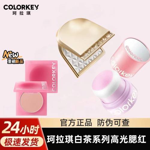 Colorkey珂拉琪布丁腮红低饱和显白高光提亮裸妆新手易上色