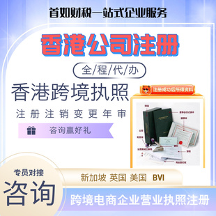 中国香港公司注册新加坡韩国英国美国日本BVI营业执照代办理年审