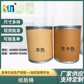 纸桶 纸板桶铁箍桶食品医药化工包装 金晨包装