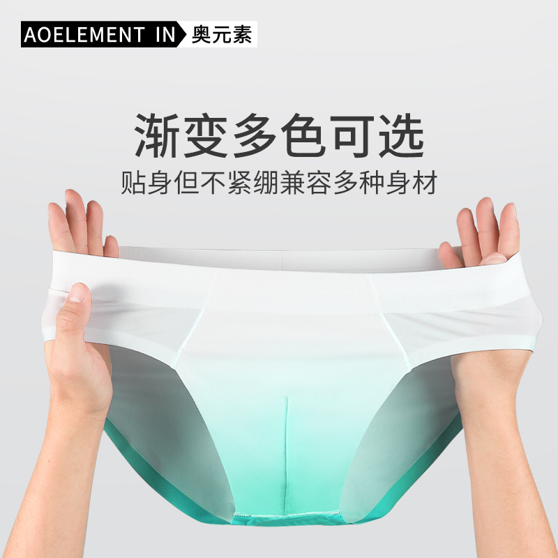 男士冰丝无痕内裤夏季薄款速干